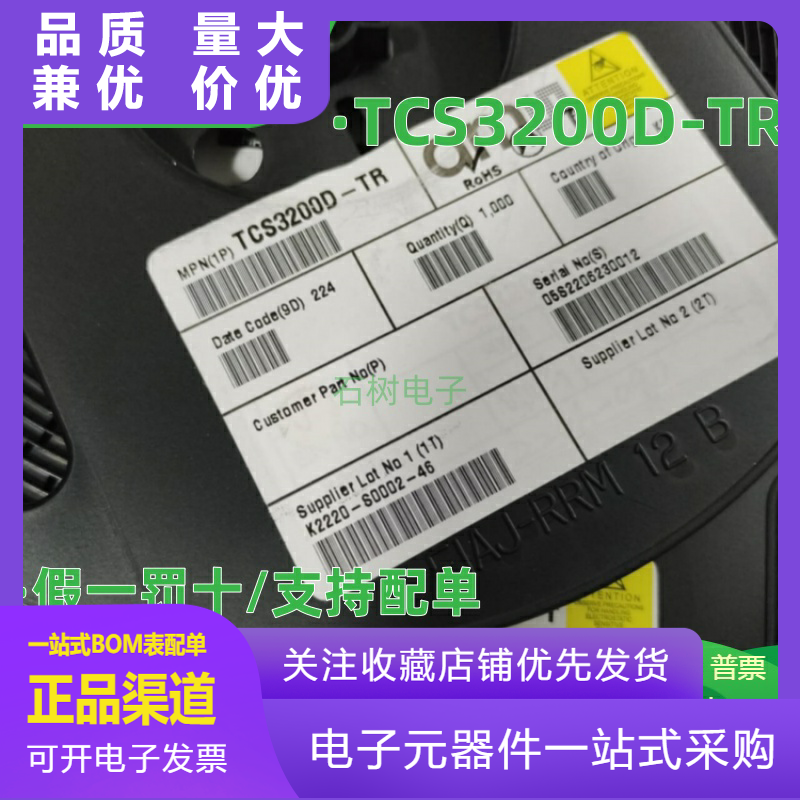 TCS3200DTR3200D原装正品SOP8颜