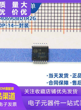 全新原装 MC14069UBDTR2G 贴片TSSOP-14 14069U 六路反相器芯片