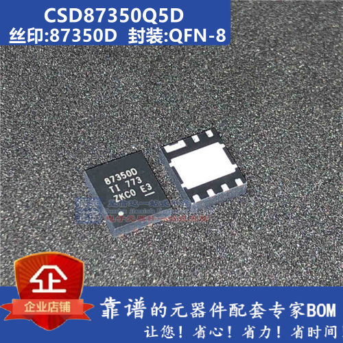 CSD87350Q5D CSD87350D 87350D QFN 全新现货可直拍发货
