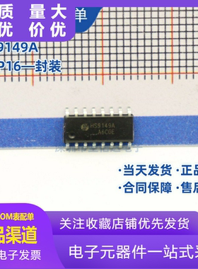 全新原装 HS9149A 红外遥控芯片 封装 贴片 SOP16