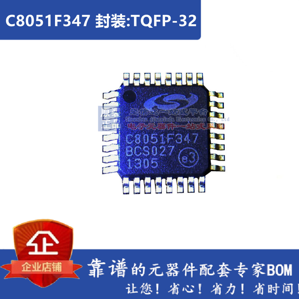 C8051F347-GQR 封装LQFP-32 电子元器件一站式配单 全新原装