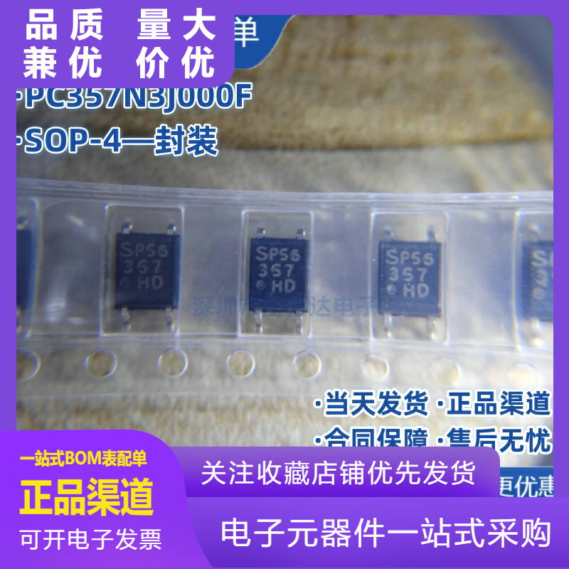 全新原装PC357N3J000F丝印357C档