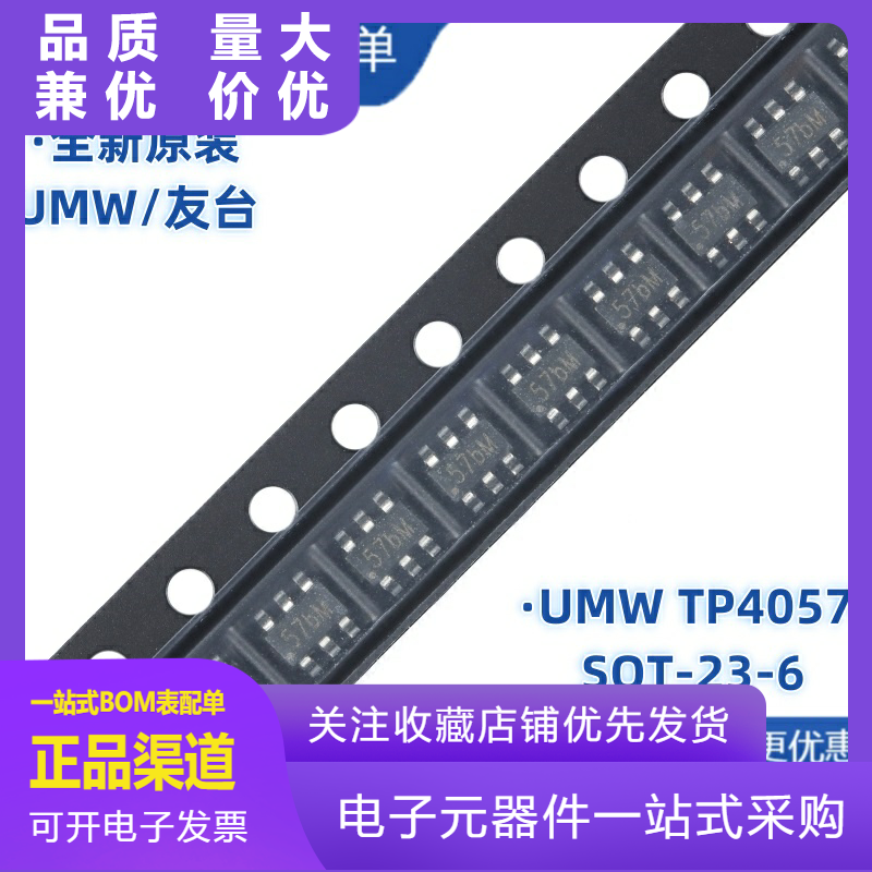原装正品UMWTP4057SOT236500mA电