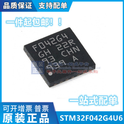 STM32F042G4U6 32位微控制器MCU ARM单片机IC芯片 QFPN-28