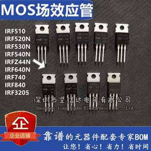 全新 IRF510/520N/530N/540N /IRFZ44N/640N/740/84 MOS场效应管