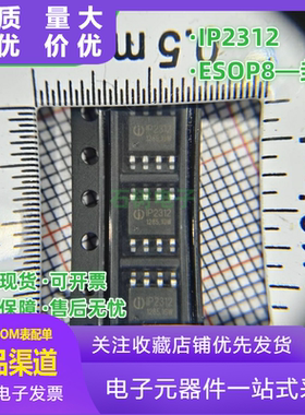 原装正品IP2312 IP2312U ESOP8 5V 2A单节锂电池充电IC芯片