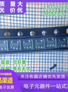 全新原装 LP35116P 丝印6P SOT23-5 高性能副边同步整流驱动器
