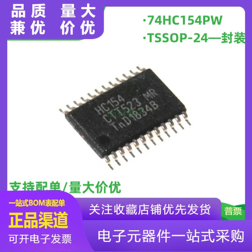 全新原装74HC154PWHC154贴片4至