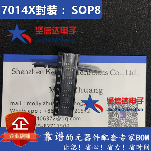 全新原装正品 7014X 7014X 贴片SOP8 液晶电源管理芯片IC