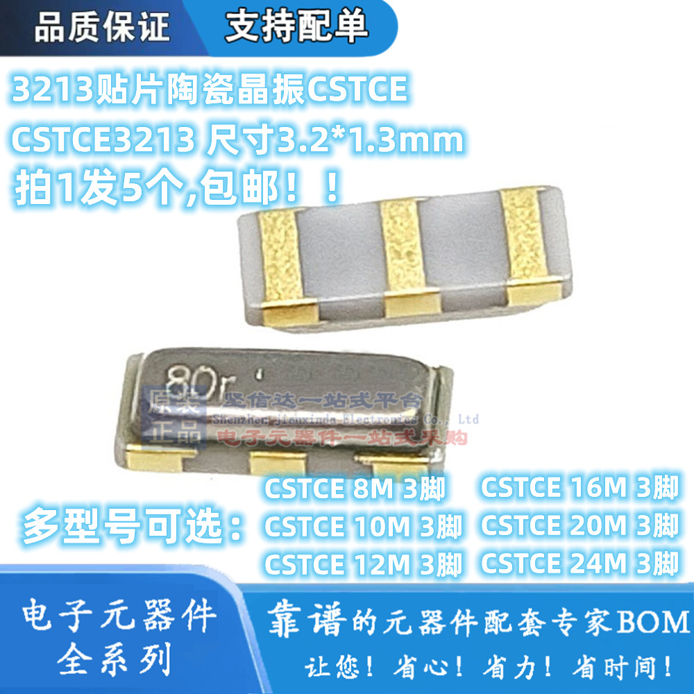 3213 贴片陶瓷晶振 3脚 CSTCE 8Mhz/10M/12M/16M/20M/24M 3.2*1.3