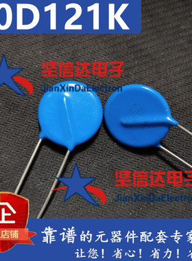 20D121K 压敏电阻 120V 20D121 直插蓝色 20K121