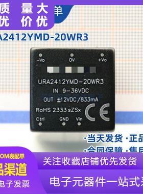URA2412YMD-20WR3 DC-DC电源模块9-36V转正负12V833mA 20W