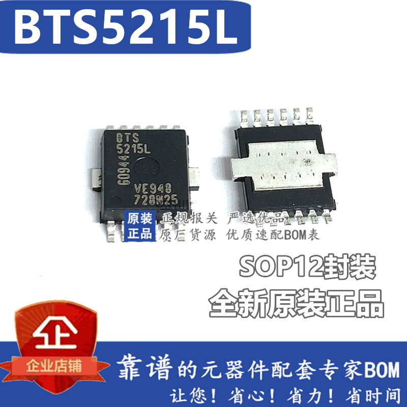 BTS5215L 电源开关IC HSOP12 贴片 全新原装现货 芯片IC BTS5215