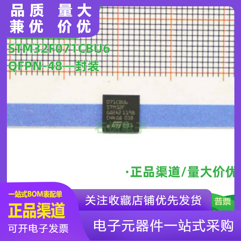 原装进口STM32F071CBU6QFPN4832