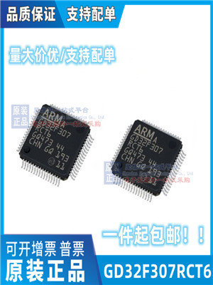 GD32F307RCT6 封装LQFP64 现货库存307RCT6微控制器芯片 原装正品