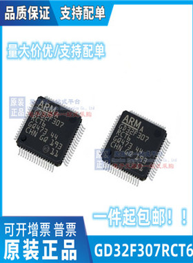 GD32F307RCT6 封装LQFP64 现货库存307RCT6微控制器芯片 原装正品