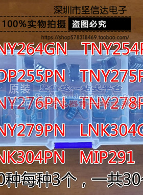 TNY264GN LNK304【直插TOP255PN TNY254 275 276 278 279 MIP291