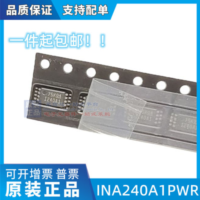 原装贴片 INA240A1PWR INA240A1PW INA240A2PWR 印I240A1 TSSOP8