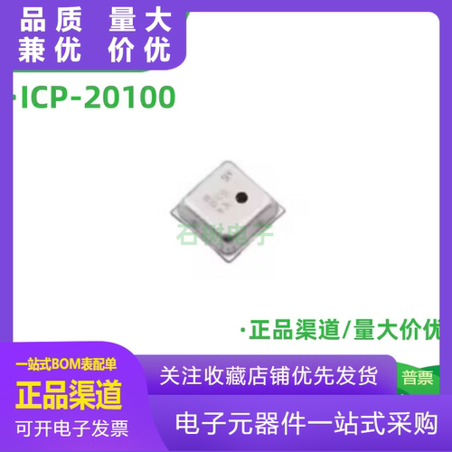 原装正品ICP20100压力传感器支持
