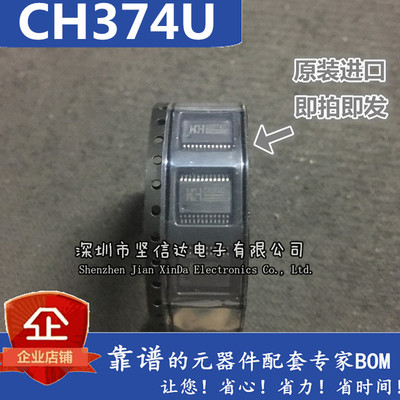 CH374U CH374 SSOP-24 USB总线接口芯片  可直拍