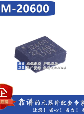 ICM-20600 I2600 LGA14 传感器 六轴加速度陀螺仪 全新原装进口