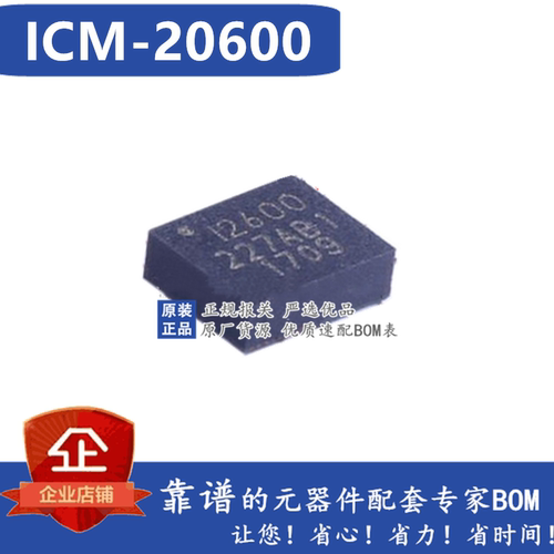 ICM-20600 I2600 LGA14 传感器 六轴加速度陀螺仪 全新原装进口