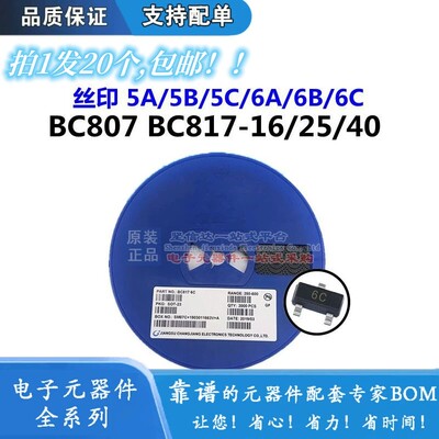 丝印6AW 6BW 6CW 5AW 5BW 5CW SOT-23 BC817/807-16/25/40 50个