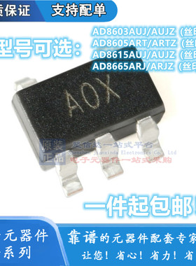 AD8603AUJ/AUJZ8615 8605ART/ARTZ8665ARJ/ARJZ AOX B3A BKA A1B