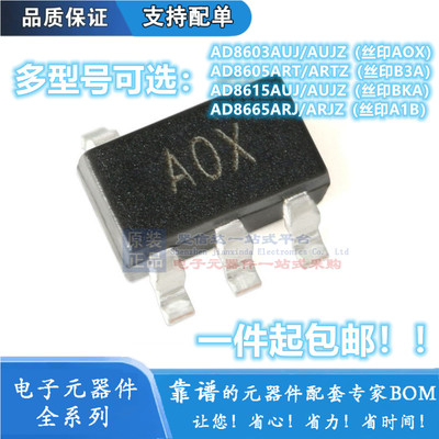 AD8603AUJ/AUJZ8615 8605ART/ARTZ8665ARJ/ARJZ AOX B3A BKA A1B