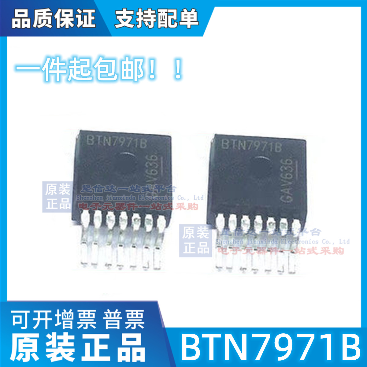 BTN7971B TO263 取代BTS7970 7960电机驱动芯片 大功率智能车驱动