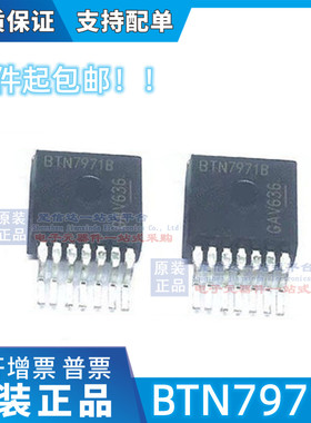 BTN7971B TO263 取代BTS7970 7960电机驱动芯片 大功率智能车驱动