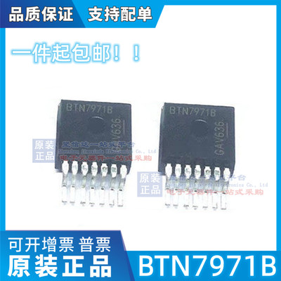 BTN7971B TO263 取代BTS7970 7960电机驱动芯片 大功率智能车驱动