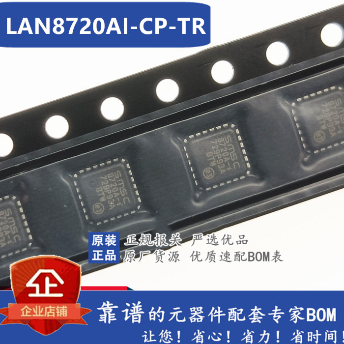 LAN8720AI-CP-TR QFN-24 SMSC进口 嵌入式外围芯片 假一罚十