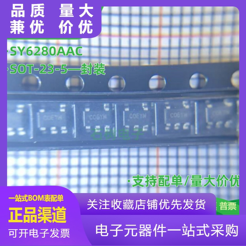 原装正品SY6280AAC丝印COSOT235