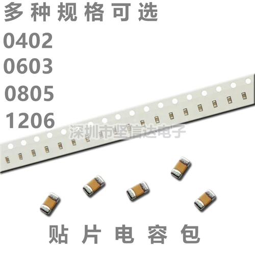 常用贴片电容包0402 0603 0805 1206电容器样品包1PF-10UF元件包