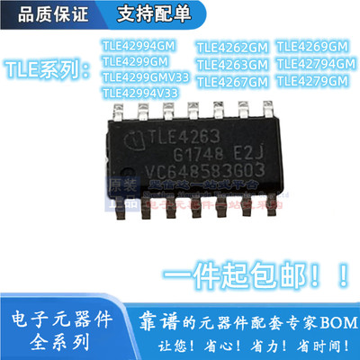 TLE4262/4263/4267/4269/42794/4279/42994/4299GM/GMV/V33 SOP14