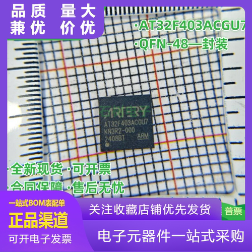 原装正品AT32F403ACGU7封装QFN4