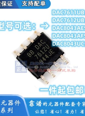 全新DAC7611/7612/8043 U/UB/2K5/AESZ/AFS/AFSZ/UC/2K5 封装SOP8