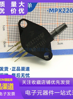 全新原装正品MPX2202GP 压力传感器  假一罚十 现货库存