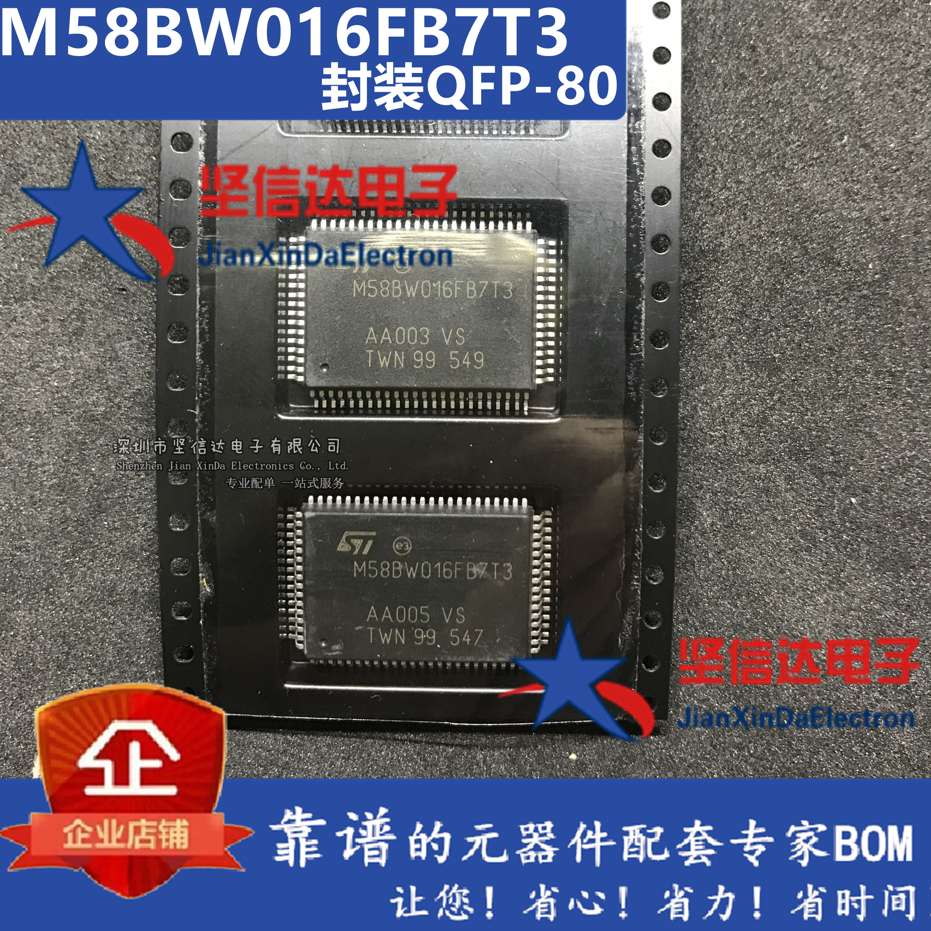 M58BW016FB7T3 汽车电脑板进口IC芯片全新 现货质量保证直拍