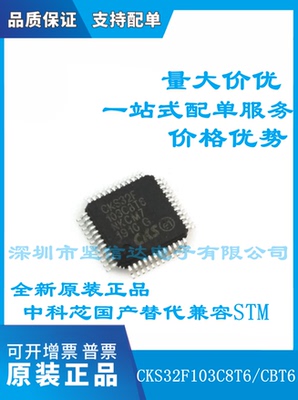 原装CKS32F103C8T6 CBT6 中科芯国产直接替代兼容STM32F103C8T6