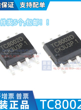 原装正品 贴片 TC8002D SOP-8 3W通用音频功放IC芯片 兼容LM4871