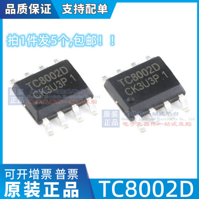原装正品 贴片 TC8002D SOP-8 3W通用音频功放IC芯片 兼容LM4871