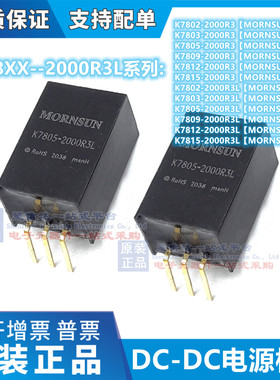 K7805-2000R3 金升阳 K7802/7803/7809/7812/7815-2000R3L 非隔离