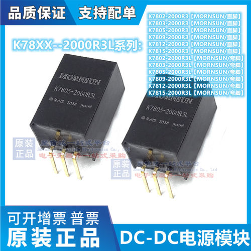 K7805-2000R3 金升阳 K7802/7803/7809/7812/7815-2000R3L 非隔离