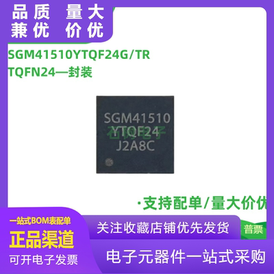 圣邦微SGM41510YTQF24GTRTQFN24