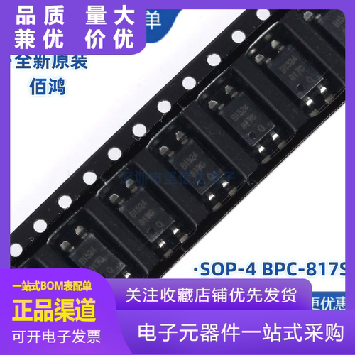原装正品贴片BPC817SC档SOP4光隔