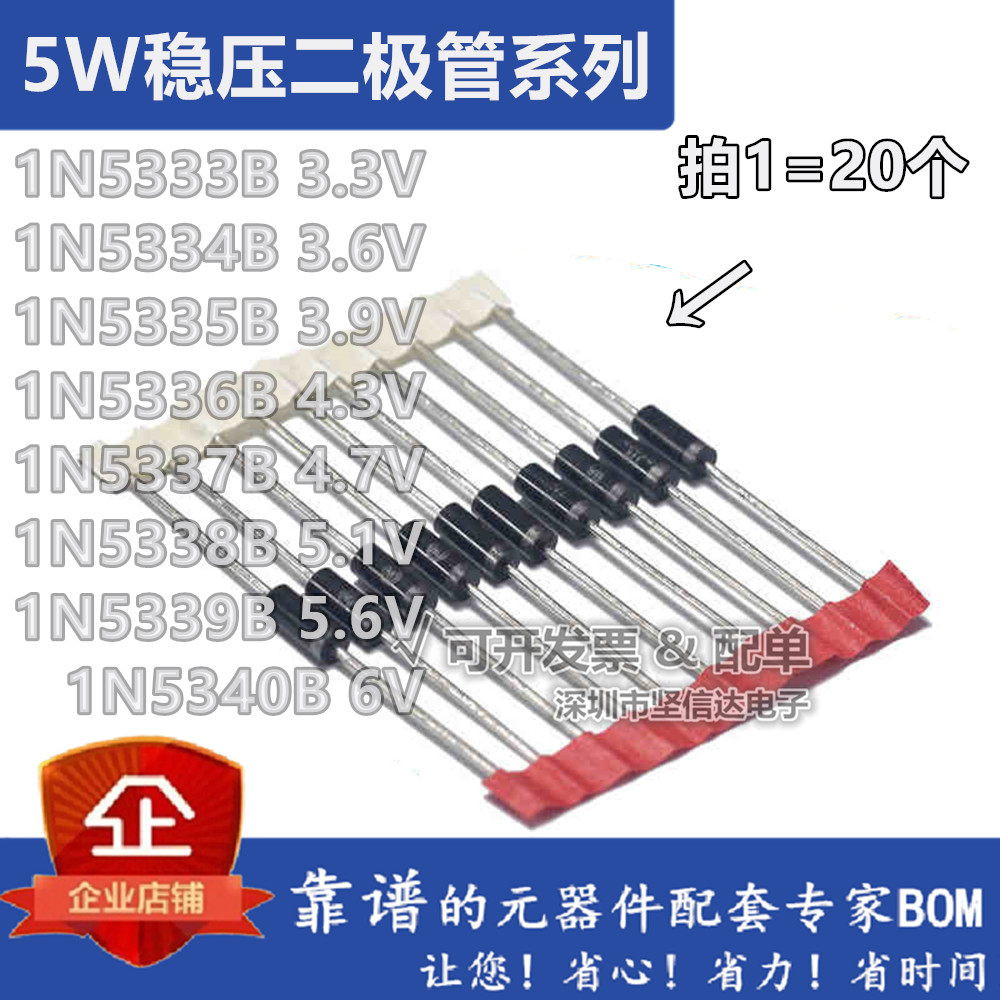 (20个)5W稳压管 1N5333B/IN5334B/5335/5336/5337/5338/5339/5340