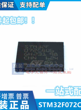 原装正品 STM32F072C8U6 LQFN48 32位微控制器-MCU ARM单片机芯片