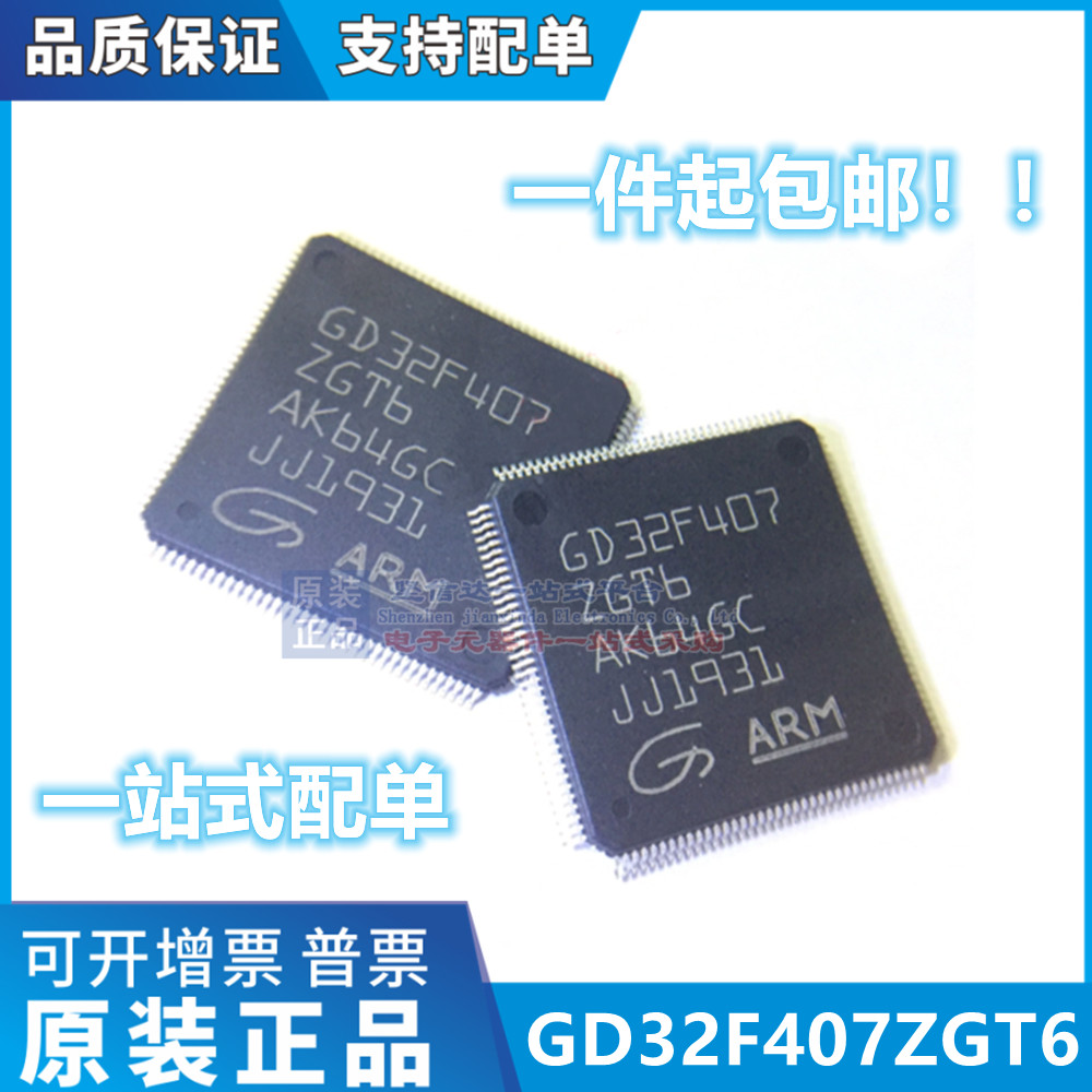 GD32F407ZGT6 微控制器IC LQFP144 全新原装正品芯片